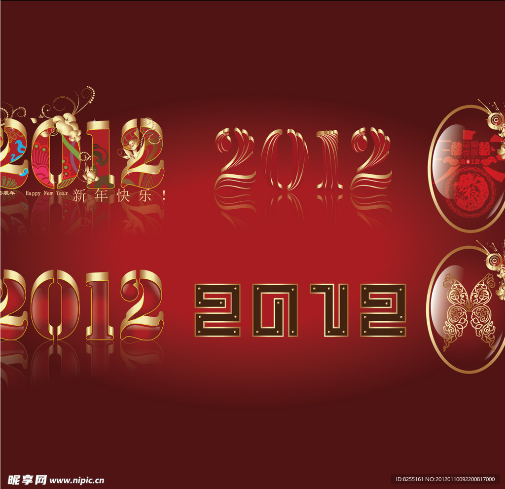 新年好