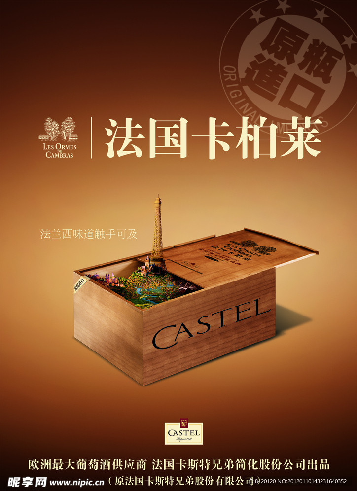 法国卡柏莱原装进口红酒