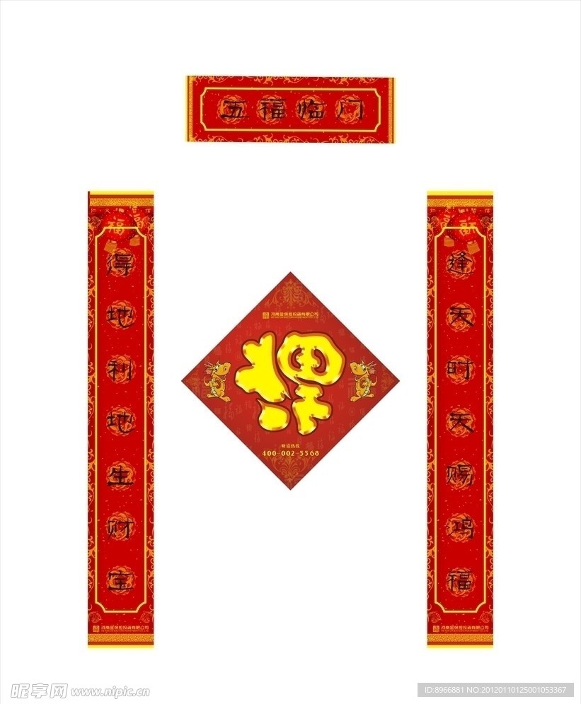 2012年对联福字