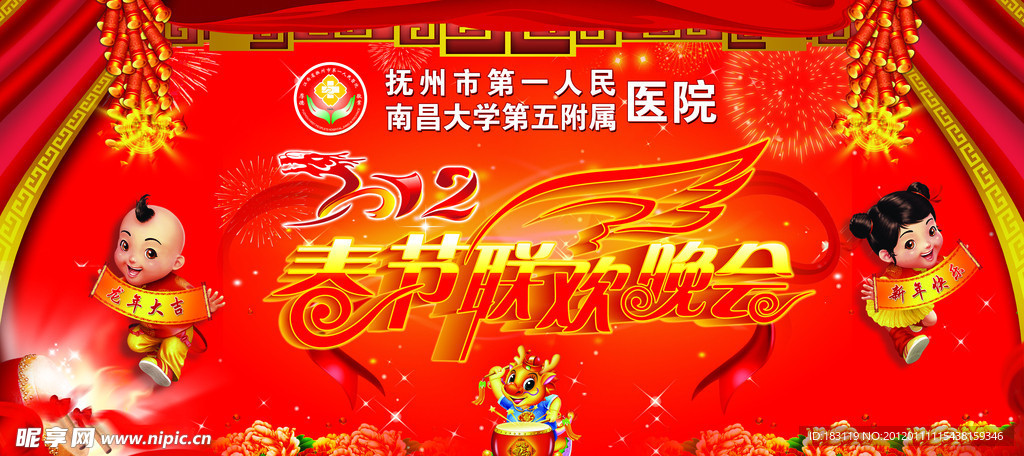 2012春节联欢晚会