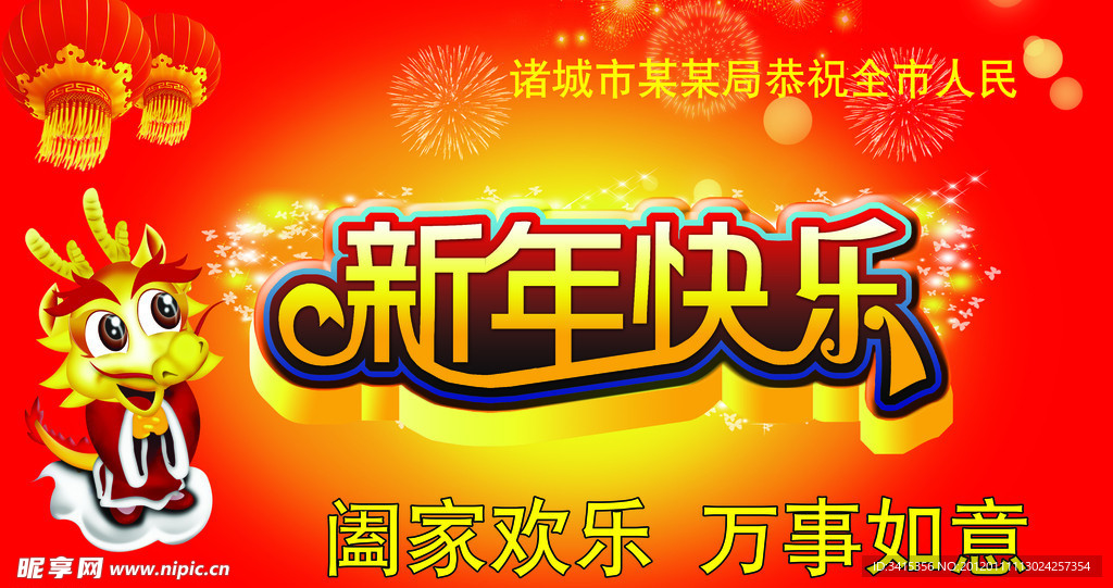 新年快乐