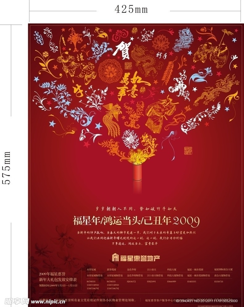 房地产报广 （龙全部一层为位图）