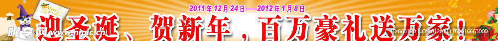 迎圣诞贺新年