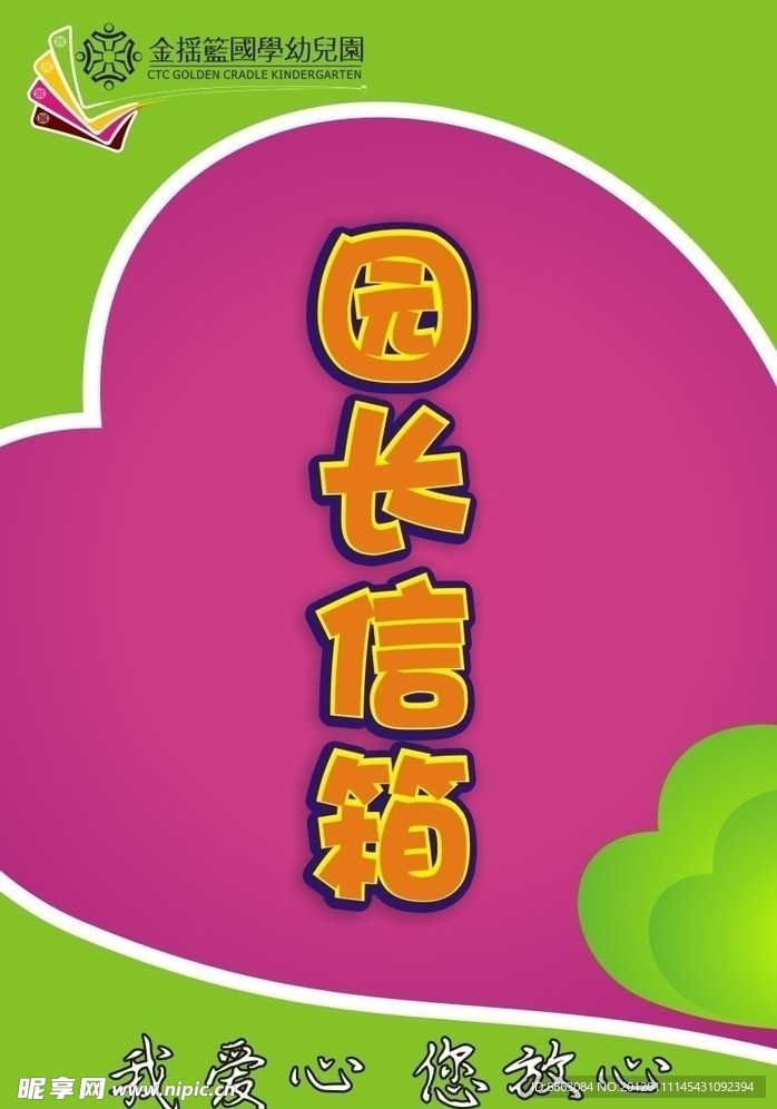 幼儿园园长信箱pop