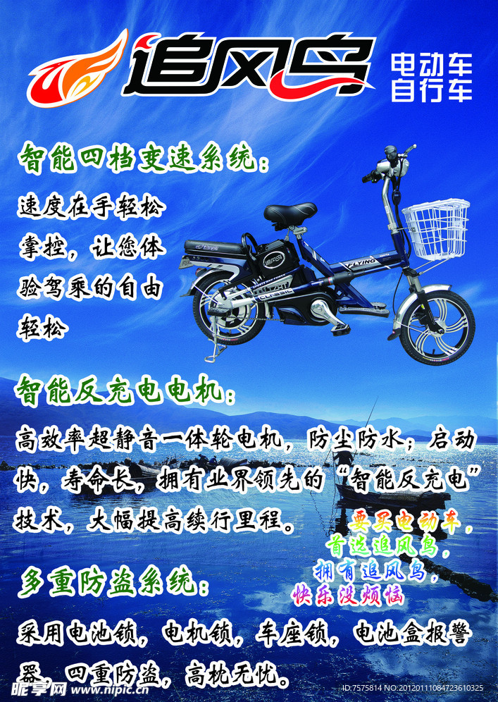 追风鸟电动车 自行车
