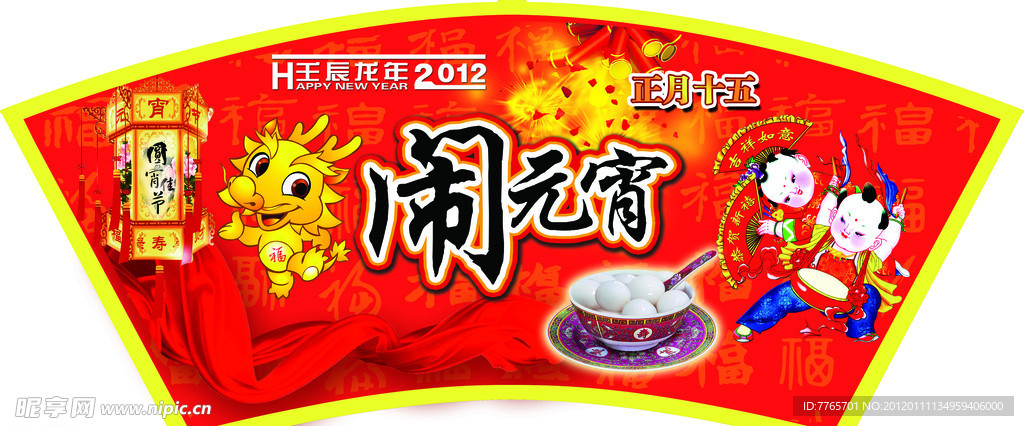 元宵节扇形吊牌