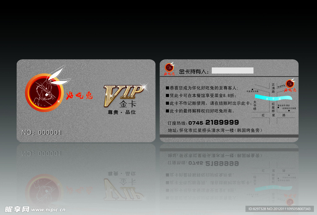 好吃兔 PVC珍珠卡