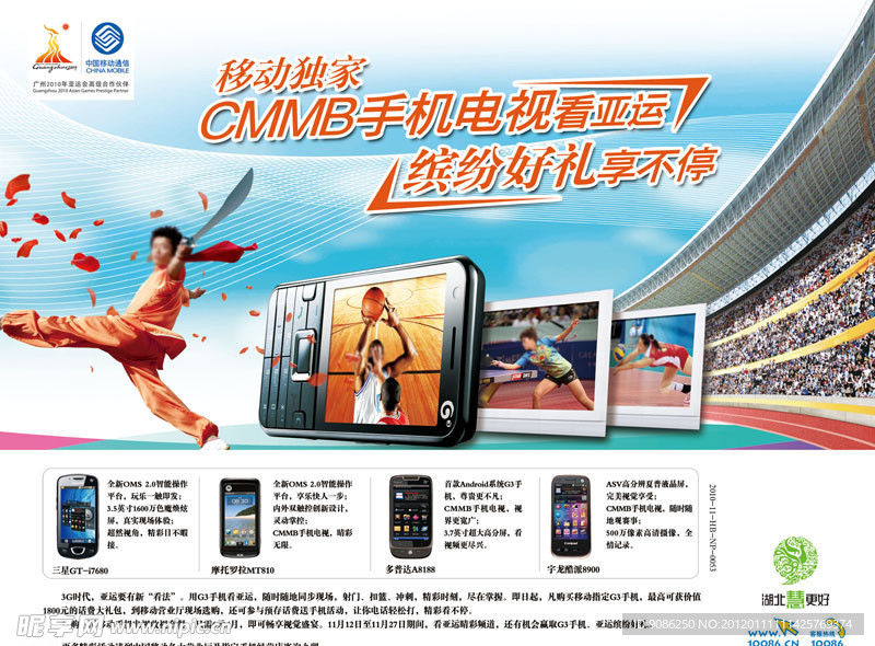 2011移动海报