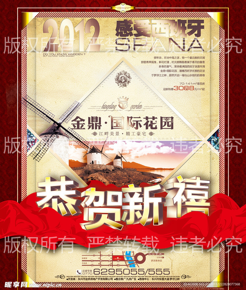 西班牙风格地产贺年