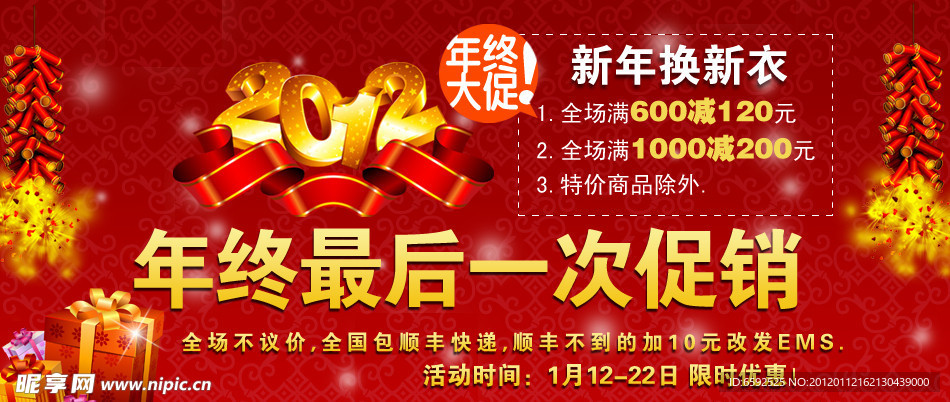 2012淘宝促销活动