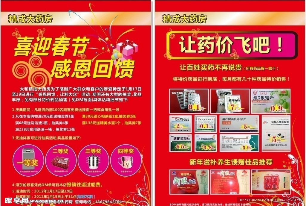 药店打折DM单