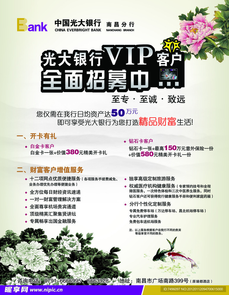 光大银行海报