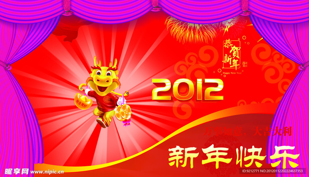 2012新年快乐