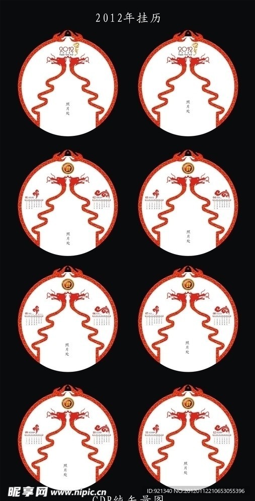 2012龙年挂历
