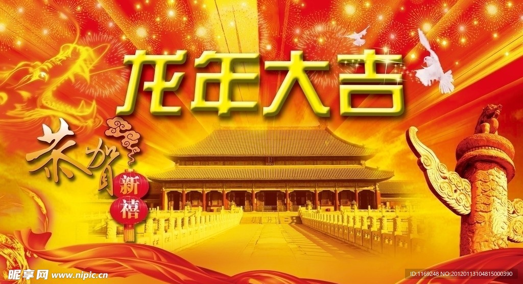 2012龙年大吉