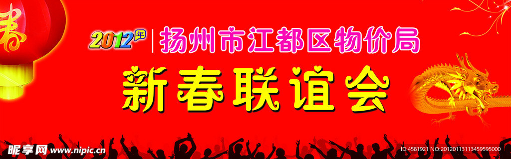 新春背景墙设计