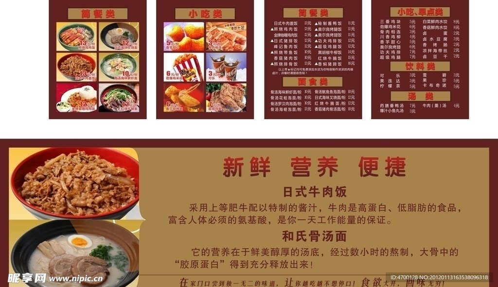 峰记牛肉饭餐饮海报