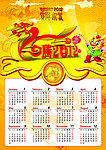 2012年龙年挂历
