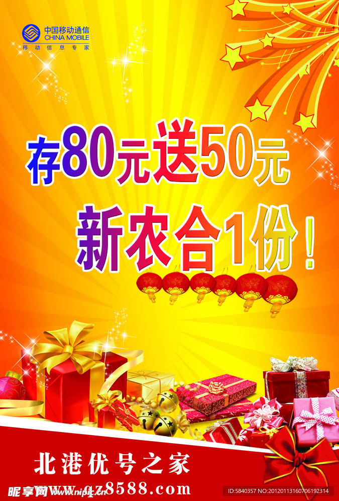 移动话费促销海报
