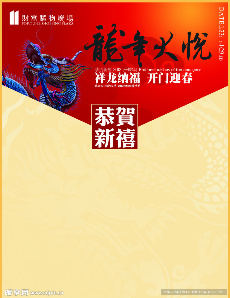 龙年大悦春节展板