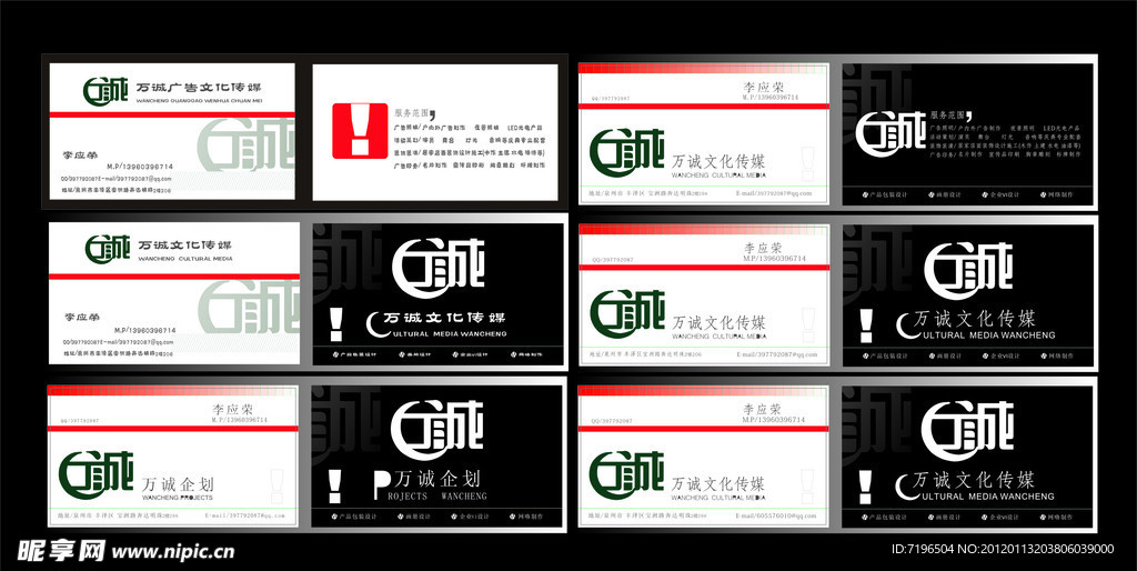 泉州万城广告名片