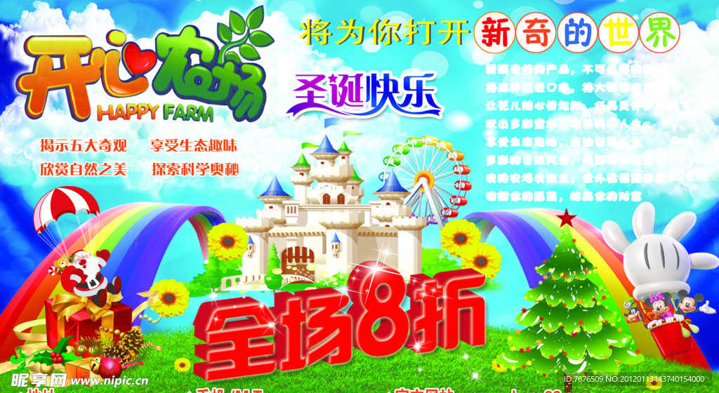 开心农场打折海报
