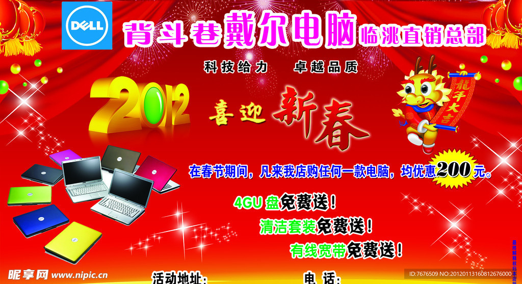 戴尔电脑宣传单