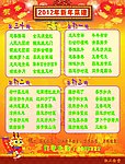 2012年春节菜谱