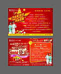 双节同庆报纸广告