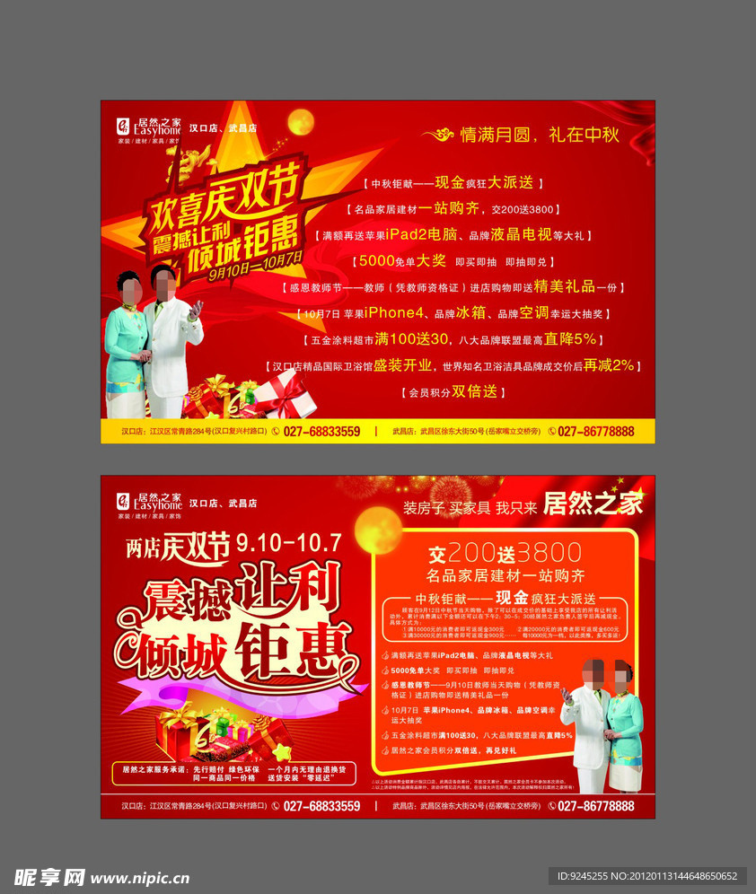 双节同庆报纸广告