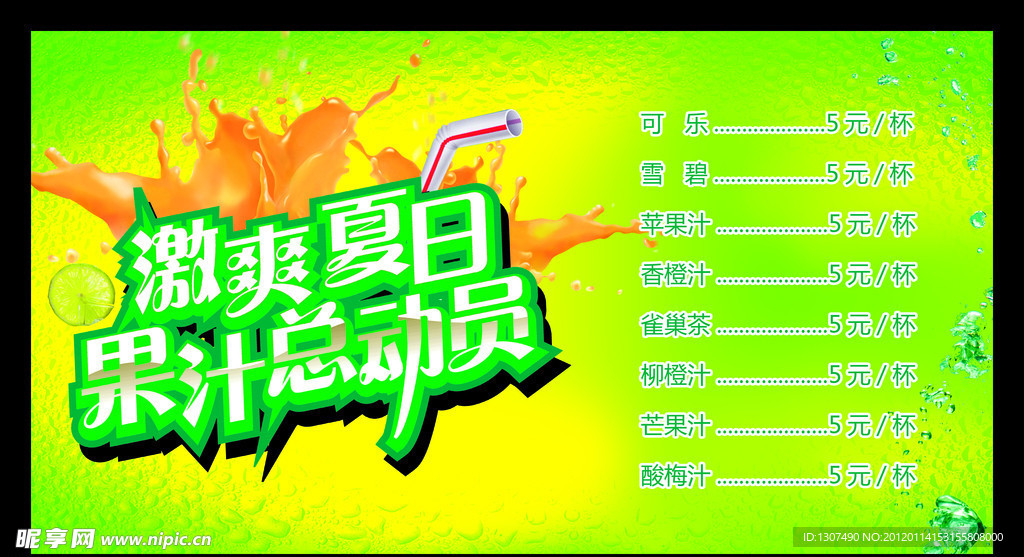 酒水单 果汁单