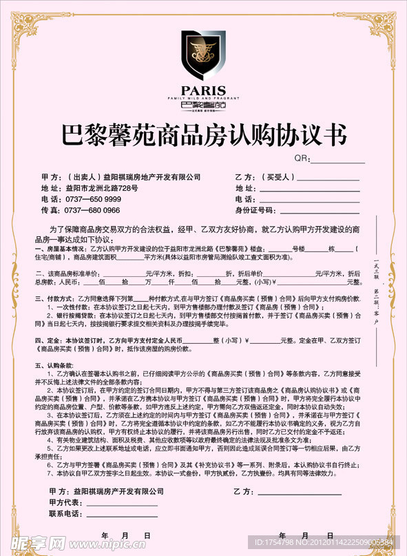 地产商品房认购协议书设计