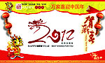 2012龙年大吉