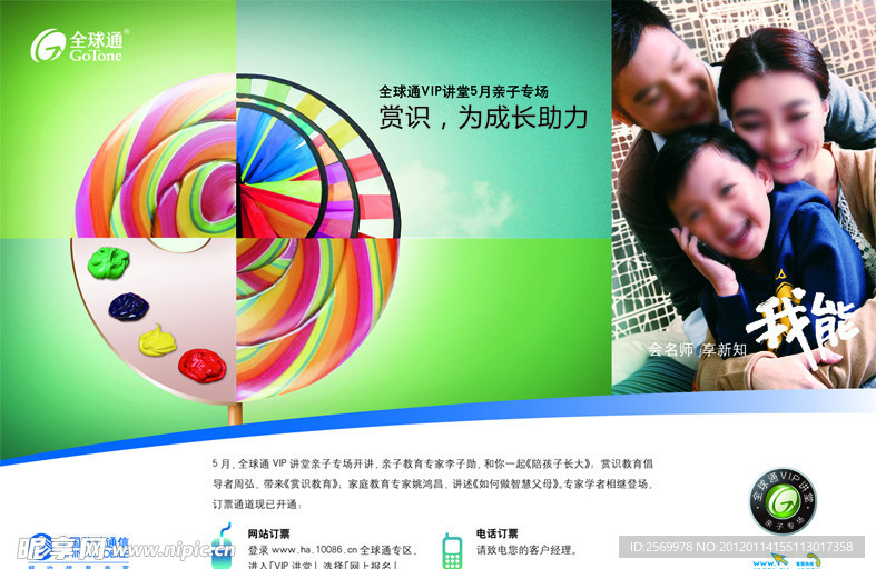 移动形象 亲子主题