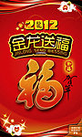龙年素材之金龙送福竖式