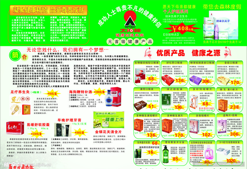 太阳神保健品宣传单海报