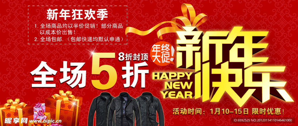 2012新年快乐促销活动
