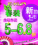 衣讯春装新款上市