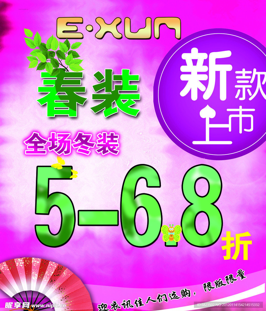 衣讯春装新款上市