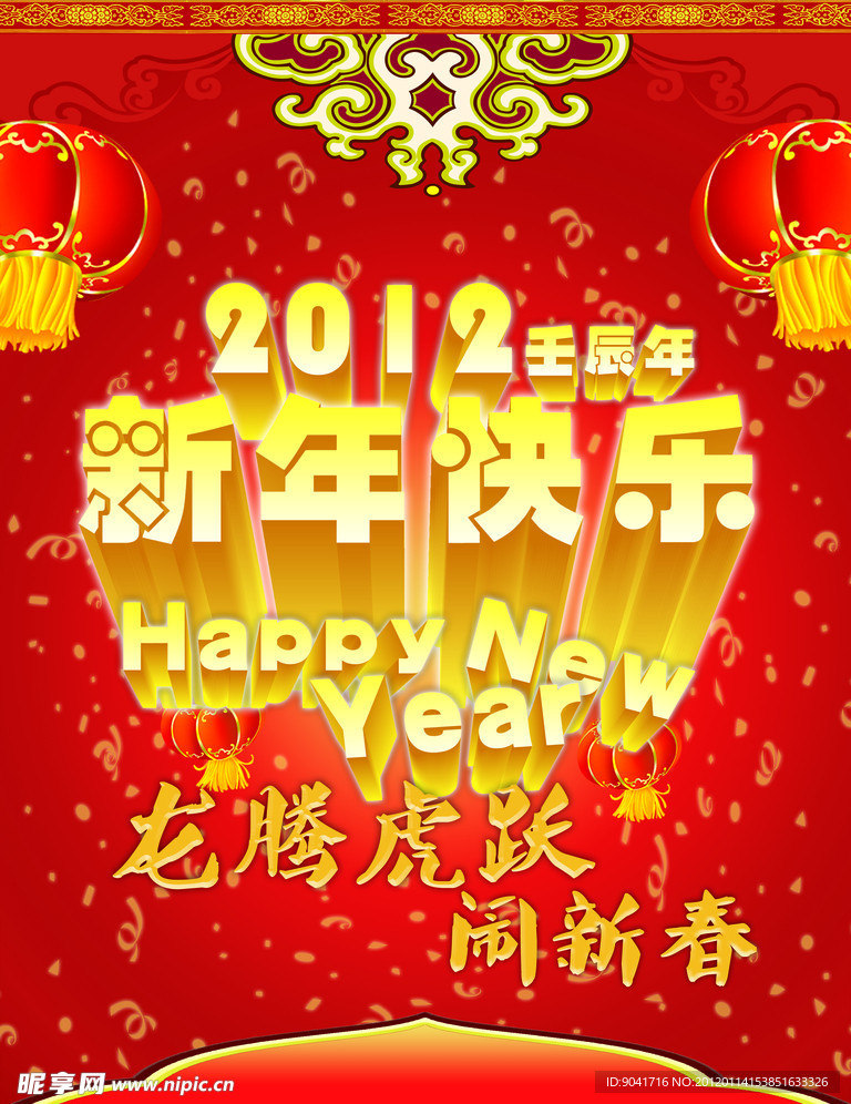 新年快乐