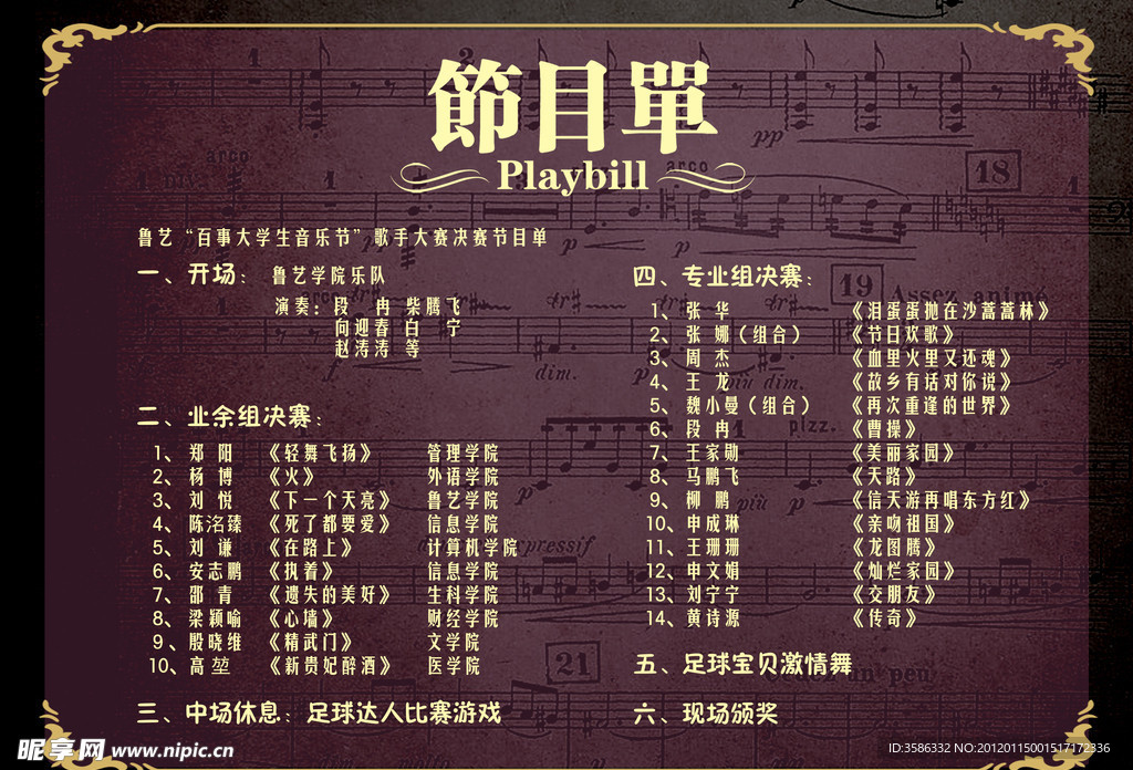 大学生音乐节目单内页