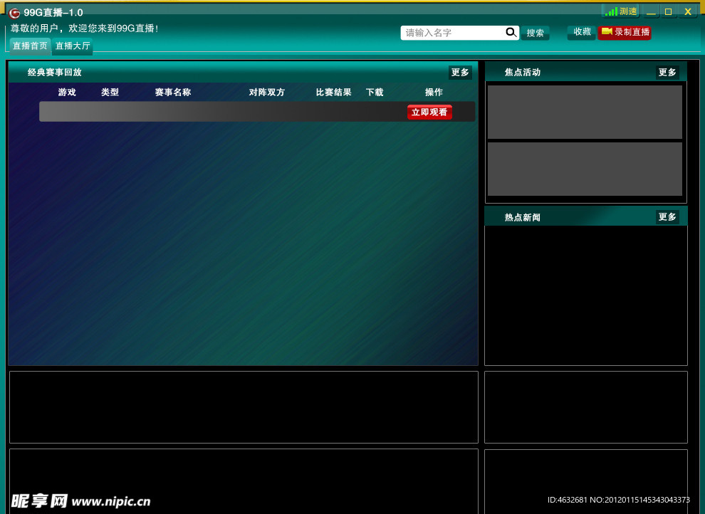 直播系统前台设计