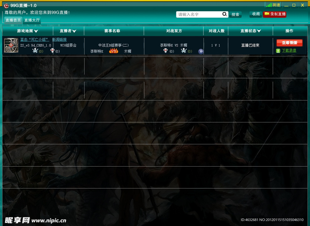 直播系统前台设计