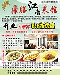 菜馆广告