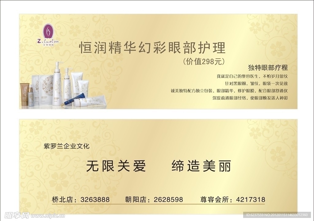 眼部护理 现金券