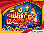 2012新春背景