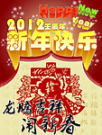 新春快乐
