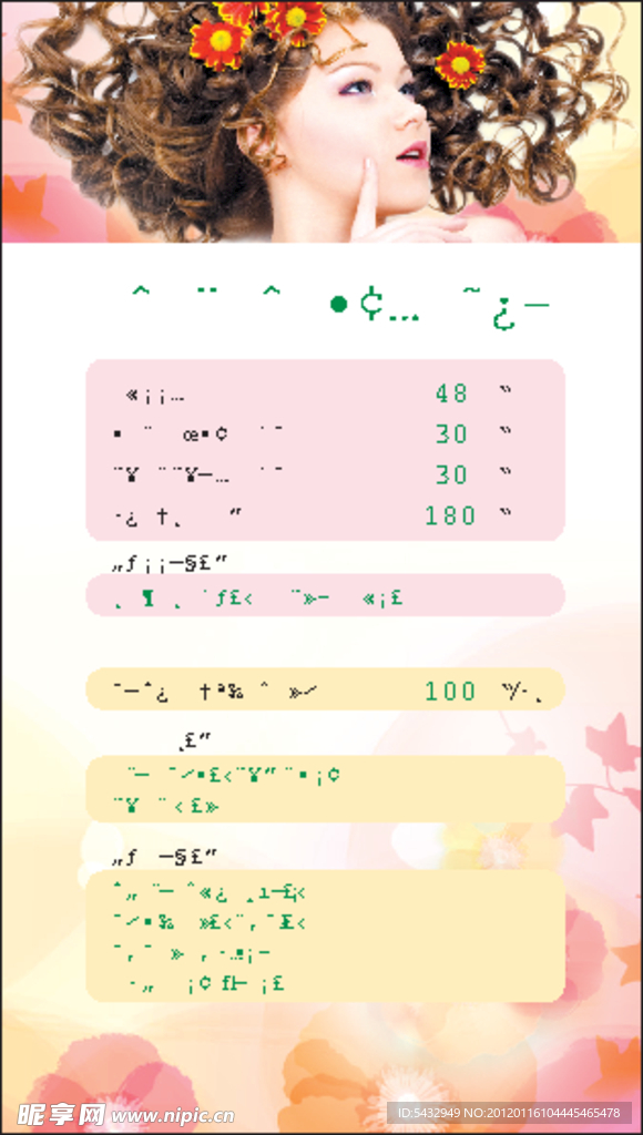 美容美发价目表