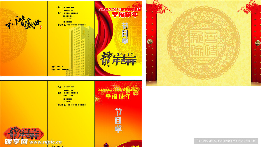 2012春节联欢晚会节目单