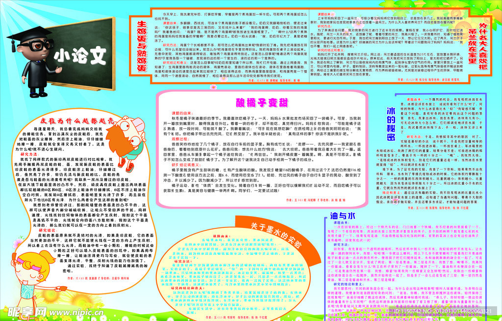小学小论文展板